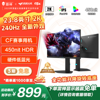 雷神 黑武士23.8英寸2K240Hz原生 Fast IPS 硬件低蓝光 HDR450nit 游戏电竞升降旋转显示器JQ24F240L