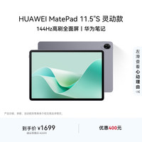 华为 HUAWEI MatePad 11.5 S 灵动款 HarmonyOS 4.2 平板电脑（2.8K、8GB、128GB、WiFi版、深空灰）