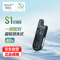 海能达 Hytera HYT-S10对讲机S1mini  迷你小巧微型领夹式APP蓝牙调频