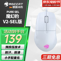 冰豹 夜枭V2 PURE SEL 无线鼠标