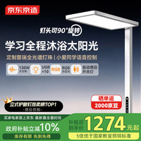 国家补贴：京东京造 JDO-05 长颈鹿2代 立式全光谱护眼灯130W 4000K