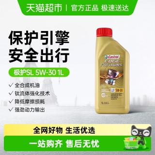 嘉实多 磁护 极护钛流体 全合成机油  SP/C3 润滑油 马来极护 1L*