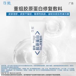 可预 重组胶原蛋白修复敷料R型50g*2敏感肌皮炎湿疹创面保护愈合乳