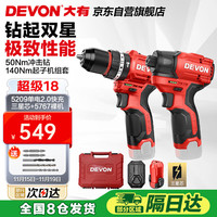 大有 DEVON 12V50Nm冲击钻5209单电+起子机5767裸机