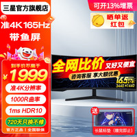 三星 SAMSUNG 34英寸 准4K曲面 165Hz高刷 电竞1ms 带鱼屏显示器 窄边框电脑屏幕 2025款 C34G55TWWB