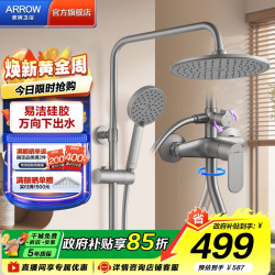 箭牌 ARROW 淋浴花洒套装精铜易洁硅胶万向下出水手持顶喷三功能淋浴花洒套装 枪灰色-巨幕顶喷