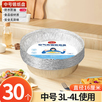 88VIP：JIYAOYAO 加厚家用空气炸锅锡纸盘圆形铝箔盘烤箱食用烘焙食品级耐高温防粘