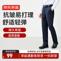 京东京造 男士抗皱免烫西裤 藏青32