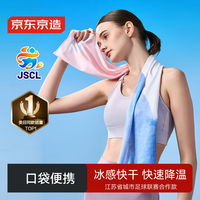 京东京造 冷感运动毛巾 100017384978 速干健身凉爽消暑巾