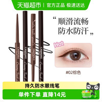 移动端：井田 眼线胶笔膏砍妹酒红棕色超细持久不晕染防水