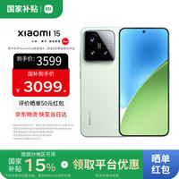 小米 Xiaomi 15  新品5G小米手机 浅草绿 16G+512G