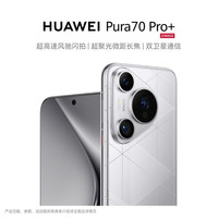 华为 HUAWEI Pura 70 Pro+ 手机 16GB+512GB 光织银