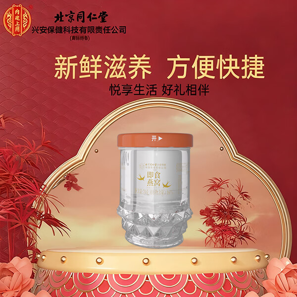 内廷上用 即食燕窝 70g 尝鲜装