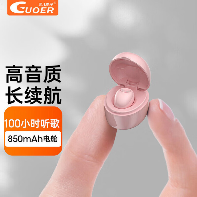 果儿电子 GUOER 蓝牙耳机超小单耳无线迷你隐形微型入耳式粉色 单耳标配版