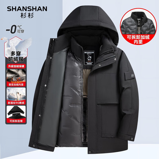 杉杉 90鹅绒男2025冬季一衣三穿加厚保暖羽绒服