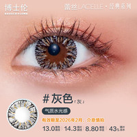 博士伦美瞳月抛少女彩色隐形眼镜蕾丝4片装 650