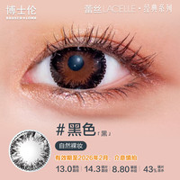 博士伦美瞳月抛少女彩色隐形眼镜蕾丝4片装 0
