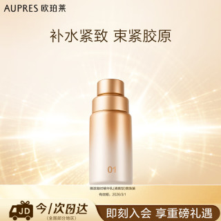 AUPRES 欧珀莱 臻源凝时精华乳替换装 01清爽型 130ml