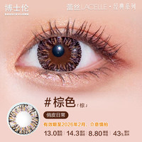 博士伦美瞳月抛少女彩色隐形眼镜蕾丝4片装 575