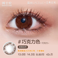 博士伦美瞳月抛少女彩色隐形眼镜蕾丝4片装 650