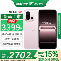 一加 OnePlus 13T 5G新品小屏大魔王骁龙8至尊版 怦然粉 16GB+