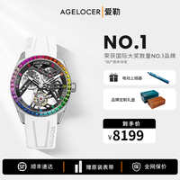 艾戈勒 爱勒 AGELOCER原创彩虹圈陀飞轮高端镂空机械手表男士礼盒 陀飞轮9101K10-R-黑银