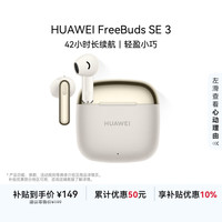 华为 HUAWEI FreeBuds SE 3 半入耳式真无线动圈蓝牙耳机 流光金