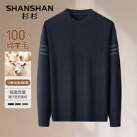 杉杉SHANSHAN纯羊毛衫男2025秋冬季保暖针织衫圆领商务休闲男士毛衣 深蓝色 M /170