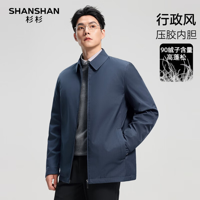 杉杉 男士短款羽绒服男秋冬商务翻领鸭绒行政夹克