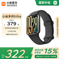 小米 Xiaomi MI）手环9pro 智能手环 黑色