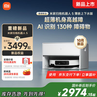 米家 MIJIA 小米扫拖机器人5  自清洁用扫地机器人扫拖一体自动清洗 米家扫地机5