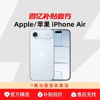苹果 Apple iPhone Air 仅支持eSIM 需当面签收激活Apple/