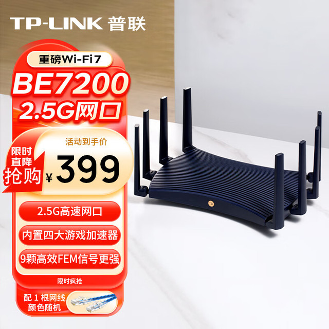 TP-LINK BE7200 单2.5G网口 双频6500M 家用千兆Me