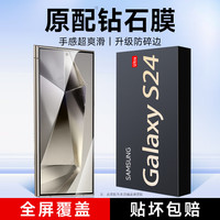 KOOLIFE 适用三星S24Ultra钢化膜Galaxy手机膜钢化膜屏幕玻璃全覆盖保护贴膜超薄高清膜防摔指纹