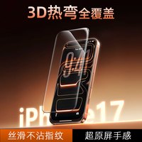 赤甲适用于苹果17钢化膜iPhone17ProMaxAR手机膜Air超薄3D热弯16Pro全屏覆盖高清15妙贴膜保护贴膜 AR超清款 I 3D热弯妙贴膜【不带 两片装】 iPhone 17 Air