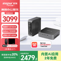 浪潮 INSPUR mini迷你主机AI PC游戏设计商务办公台式机电脑（R7-8745HS 16G 512GB）