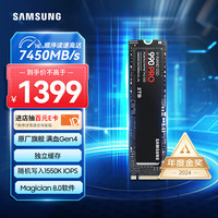 三星 SAMSUNG 990 PRO NVMe M.2 固态硬盘 2TB（PCI-E4.0）