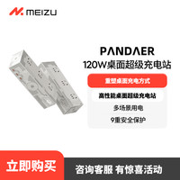 魅族 MEIZU PANDAERx影视飓风120W桌面超级充电站PRO手机氮化镓快充头多功能充电器USB-C多接口电脑平板手机通用