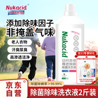 纽柯莱德 NUKACID 老人专用洗衣液除异味除臭衣物内裤去污渍
