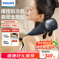 飞利浦 小金鱼SE颈部按摩仪肩颈颈椎按摩器腰背部脖子斜方肌揉捏披肩3204N升级款