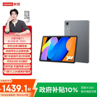 联想 Lenovo 小新平板11 护眼2.5K超清大屏 天玑6300AI平板电脑 旗舰性能AI伴学 8 256G灰