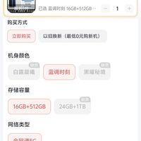 一加 OnePlus 13  16+512不需要国补