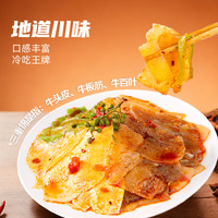 绝味绝洽蜀牛三重锦牛头皮牛板筋牛百叶即食熟食卤味零食冷吃小吃