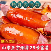 山东烟薯25号烤红薯新鲜糖心超甜蜜薯农家自种番薯沙地瓜山芋