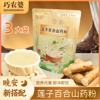巧农婆 莲子百合山药粉粗粮养胃早餐代餐粉冲泡即食米糊谷物老年人营养品 245g*3大袋（2