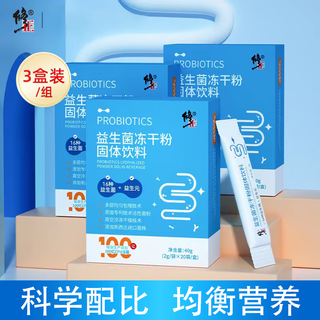 修正活性益生菌2000亿大人女性儿童成人肠胃肠道非调理冻干粉 周期装(20袋*2g)*3【新包装发出】