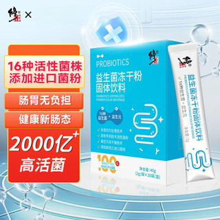 修正活性益生菌2000亿大人女性儿童成人肠胃肠道非调理冻干粉 周期装(20袋*2g)*3【新包装发出】