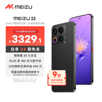 移动端、京东百亿补贴：魅族 MEIZU 22 5G手机 16GB+512GB 无界黑 第四代骁龙8s