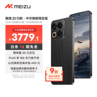 魅族 MEIZU 22 归航 · 中华版 5000万四主摄 3X超清潜望长焦 5G拍照手机 16GB+512GB 礼盒套装