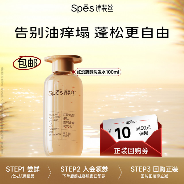 Spes 诗裴丝 万宁spes红胖子洗发水控油蓬松红没药醇止痒去屑去油洗发露护发素100ml